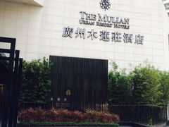 木莲庄酒店-广州珠江新城木莲庄酒店(暨南大学店)