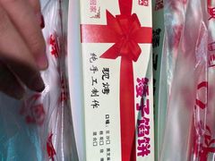 -矮子馅饼(贵阳总店)