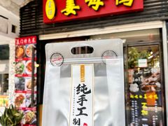 -宝旺姜母鸭(顶澳仔猫街店)