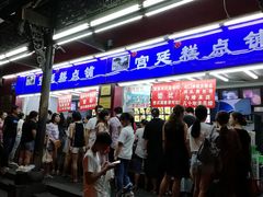 门面-宫廷糕点铺