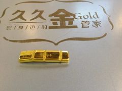 -久久金管家·黄金首饰回收(北京公益西桥华联店)