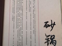 -砂锅居(西四店)