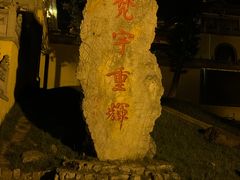 -南京市江宁方山