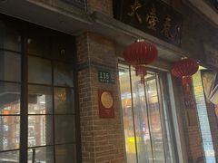 -大壶春生煎(四川中路店)