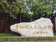 -李叔同故居纪念馆