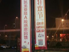 -红星美凯龙(山东全球家居1号店)