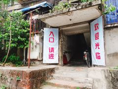 门面-夹江老头叶儿粑(石雁儿小区店)