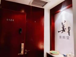 -姜美堂·蒸姜除湿の纤体美颜馆