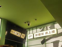 -京参 • 擂椒饭(这有山店)