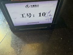 -华夏良子·足道·SPA·艾灸(金皇大厦店)
