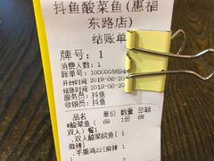 账单-抖鱼-抖音酸菜鱼(惠福东路店)