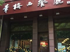 门面-华梅西餐厅(哈尔滨中央大街店)