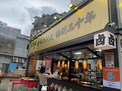 -张卤堂·砂锅卤肘子(南头店)