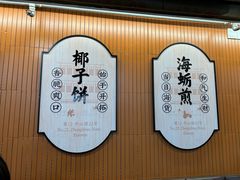 -黄则和花生汤(中山路店)