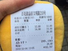 -百花传统甜品店(原址店)