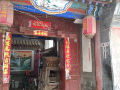 门面-柳沟豆腐宴69号福豆堂