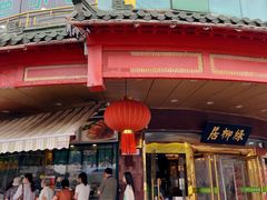 -古南都·清真绿柳居菜馆(太平南路店)