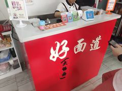 -好面道大肠面(中华路店)