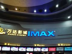 -万达影城(大明宫万达广场IMAX店)