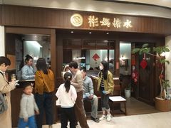 -彬媽糖水(侨鑫国际店)