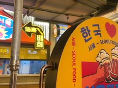 -首尔烤肉大排档(合生汇店)