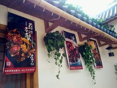 -水煮三国·川鲁江湖菜(香山店)