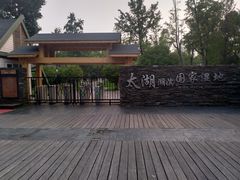 -太湖湖滨国家湿地公园-停车场