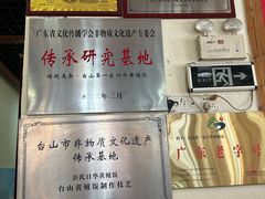 -台山第一家兴华黄鳝饭·黄鳝婆(合水分店)