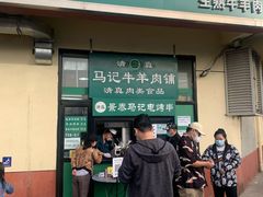 门面-景泰马记电烤串