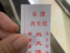 -秦豫肉夹馍(骡马市总店)