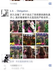 iphone_upload_pic-木北护肤造型