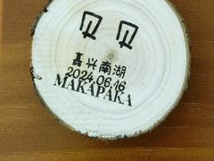 -MakaPaka小酒馆(南湖天地店)