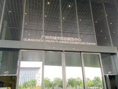 -广州市城市规划展览中心