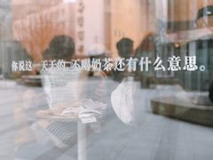 -杯欢制茶(三里屯店)