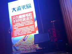 -大渝火锅(苏州西城永捷店)