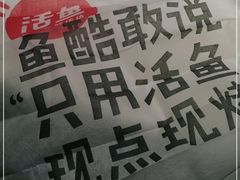 -鱼酷活鱼烤鱼(沈阳大悦城店)