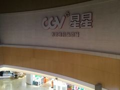 -CGV星星影城(颐堤港ScreenX店)