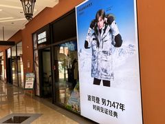 -首创奥特莱斯(西安店)
