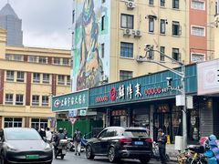 -鲜得来排骨年糕(即墨路店)