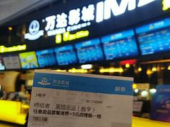 -万达影城(东城万达广场IMAX店)