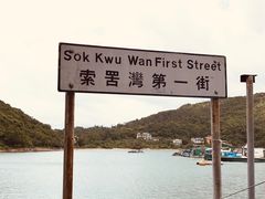 -南丫岛