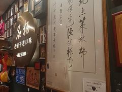 -名扬烤肉(起源店)