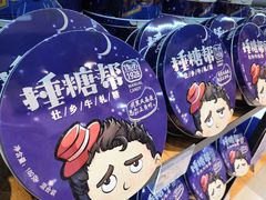 -捶糖帮桂林特产伴手礼(西街店)