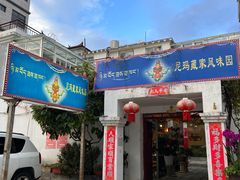 -尼玛藏家风味园(阿山食城店)