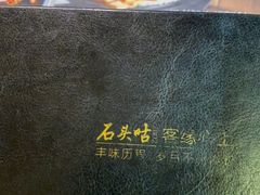 -石头咕(葵蓬店)