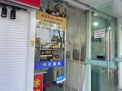 -巧手馄饨(箍桶巷店)