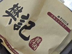-樊记腊汁肉(竹笆市总店)