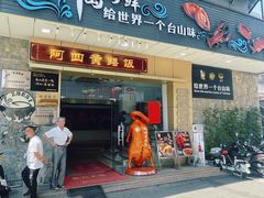 -阿四台山黄鳝饭(东门店)