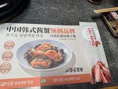 -草家酱蟹炭火烤肉店(珲春南路二店)