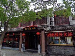 门面-四海楼(如皋定慧禅寺店)